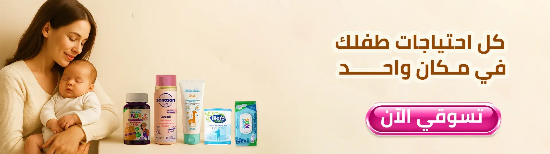 baby care ar