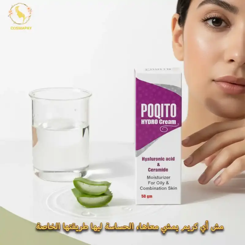 افضل مرطب للبشره الدهنيه الحساسه