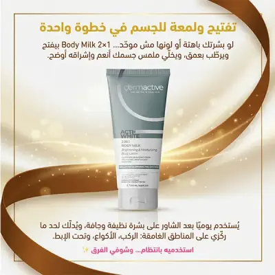 اكتي وايت بودي لوشن