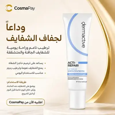 Dermactive Lip Balm