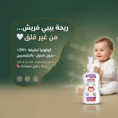 كولونيا باشن بيبى