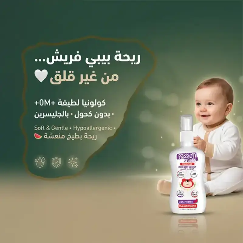 كولونيا باشن بيبى