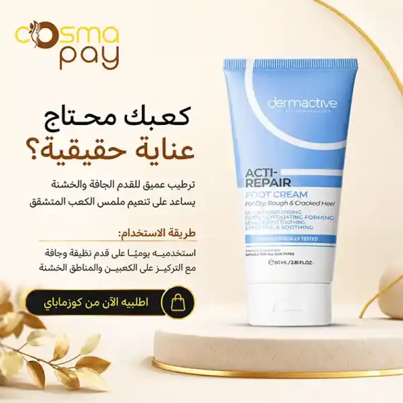 Dermactive Foot Cream