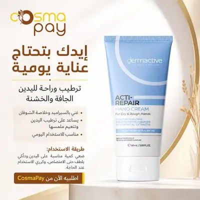 Dermactive Hand Cream