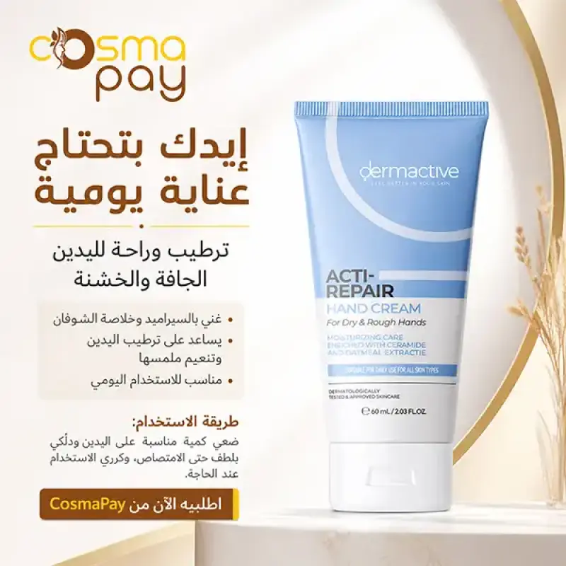 Dermactive Hand Cream