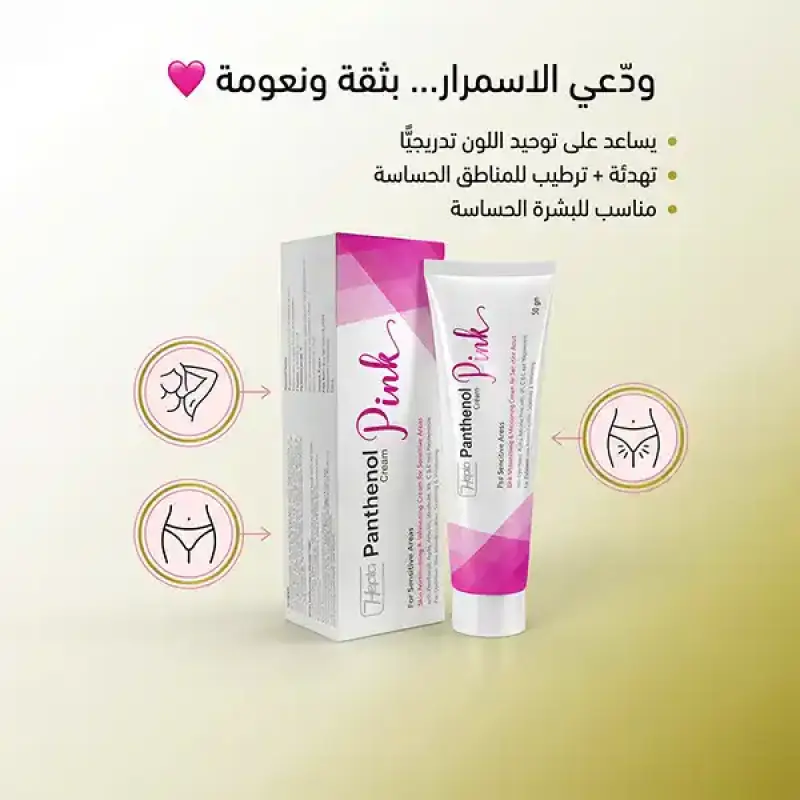 هيبتا بانثينول بينك