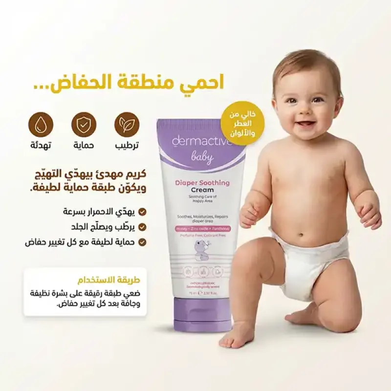 ديرماكتيف بيبي كريم حفاض