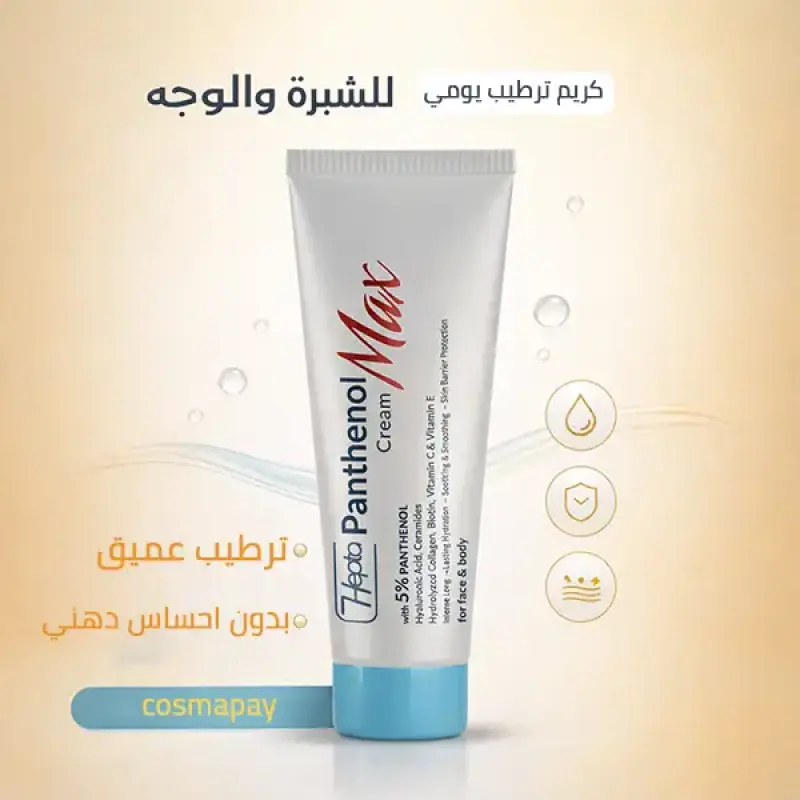 هيبتا بانثينول ماكس