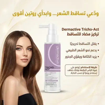 ديرماكتيف لوشن تساقط