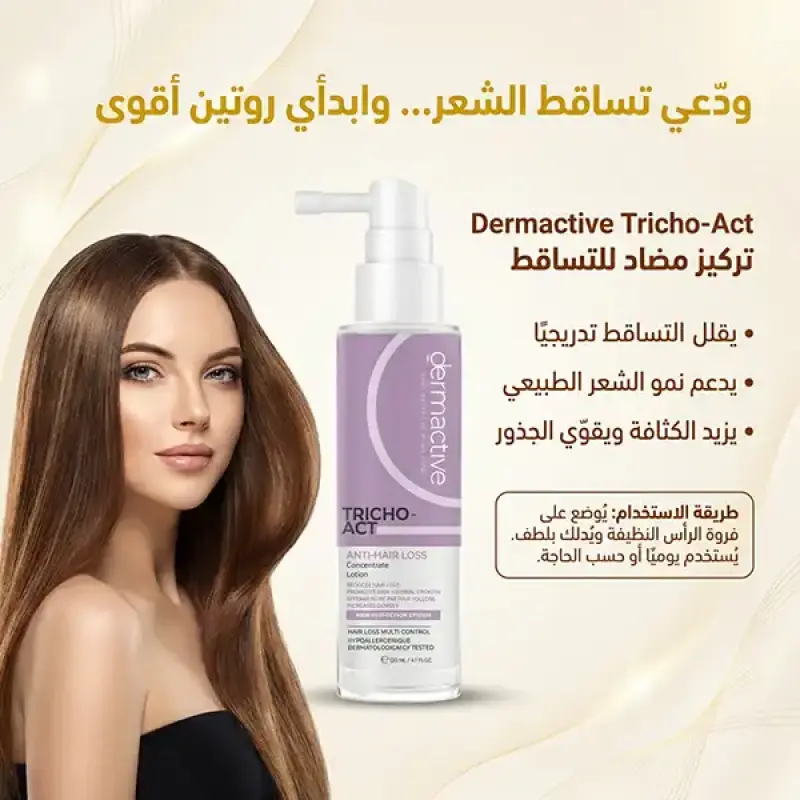 ديرماكتيف لوشن تساقط