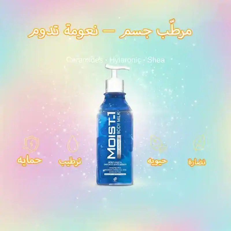 مويست وان لوشن