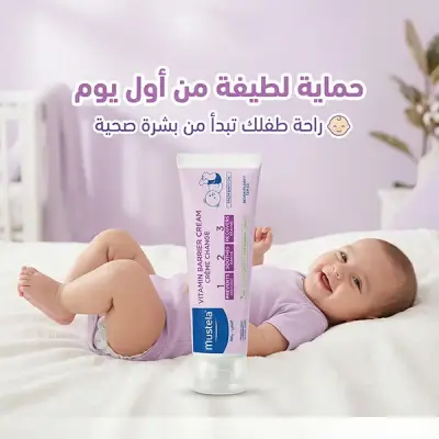 موستيلا كريم حفاض