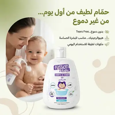 باشن بيبي شامبو وشاور