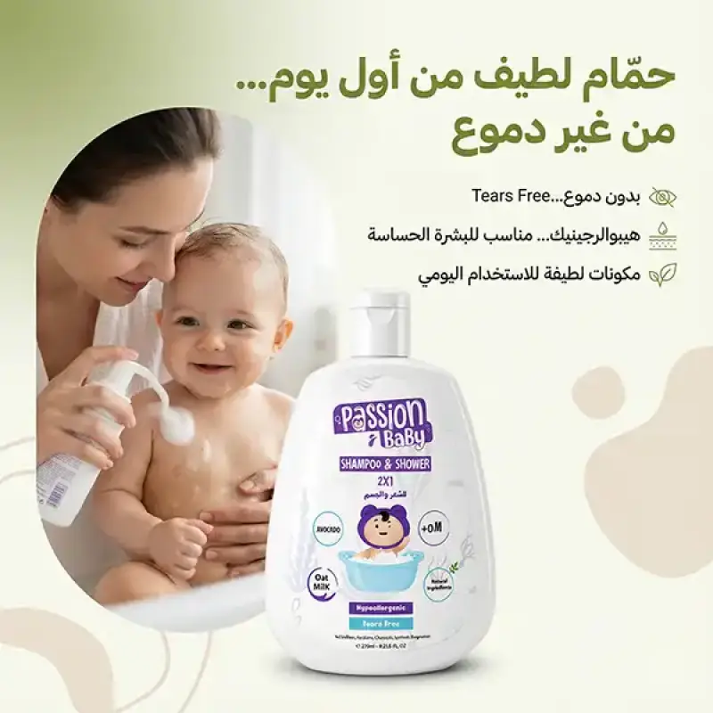 باشن بيبي شامبو وشاور