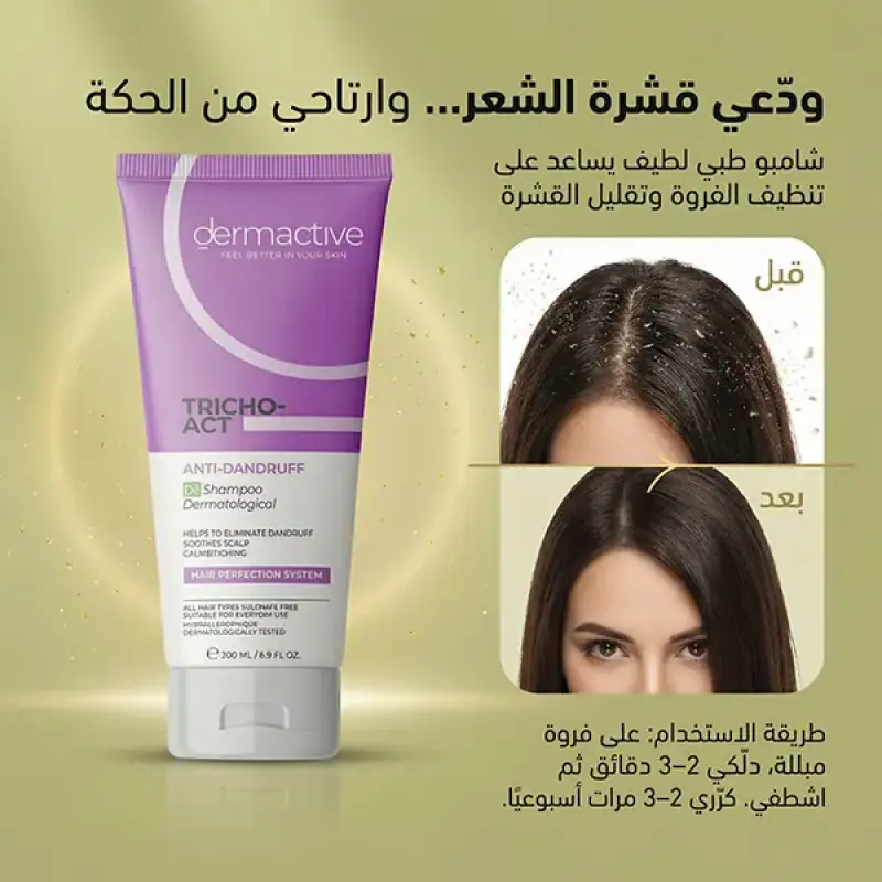 ديرماكتيف شامبو للقشرة