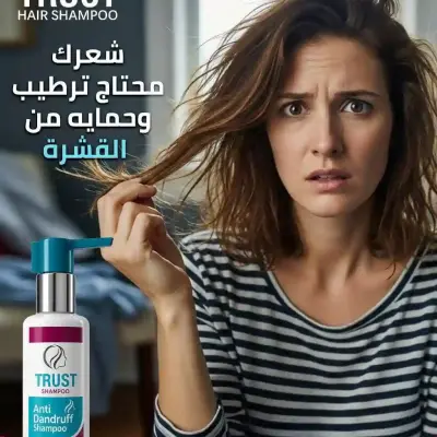ترست شامبو