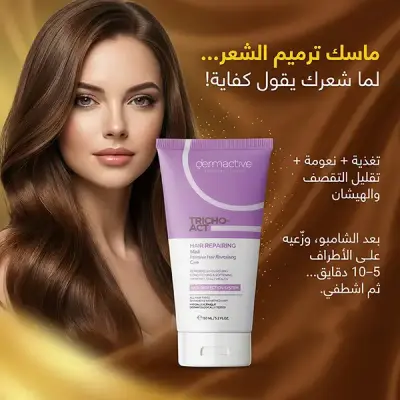 ديرماكتيف ماسك للشعر