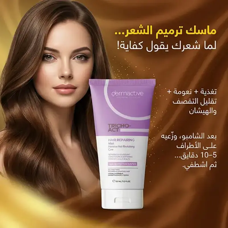 ديرماكتيف ماسك للشعر