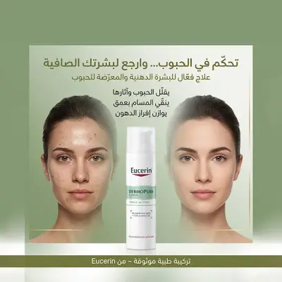 يوسرين ديرموبيور لآثار الحبوب